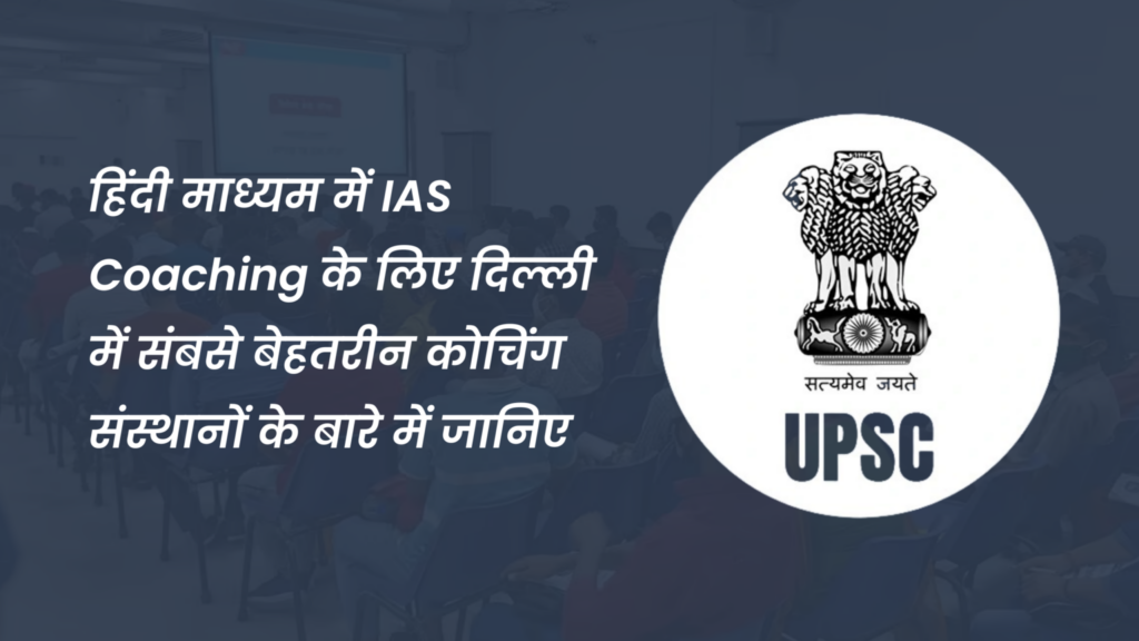 IAS COACHING, SANSKRITIIAS